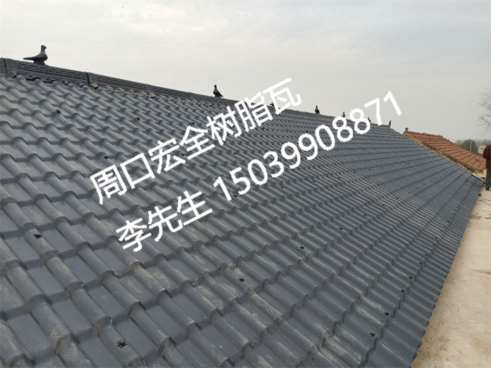 宏全樹(shù)脂瓦、仿古樹(shù)脂瓦